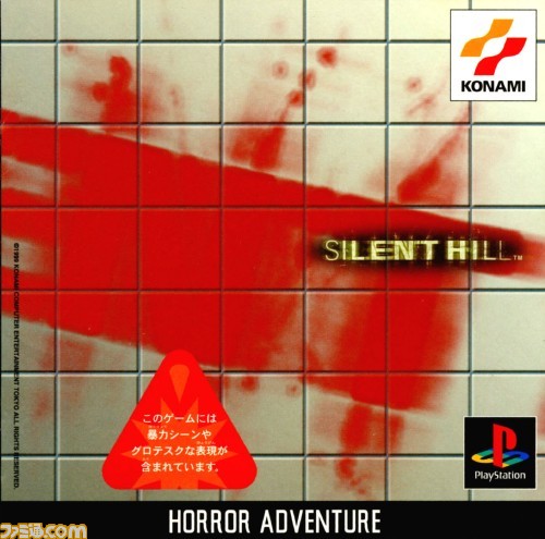 サイレントヒルパッケージ