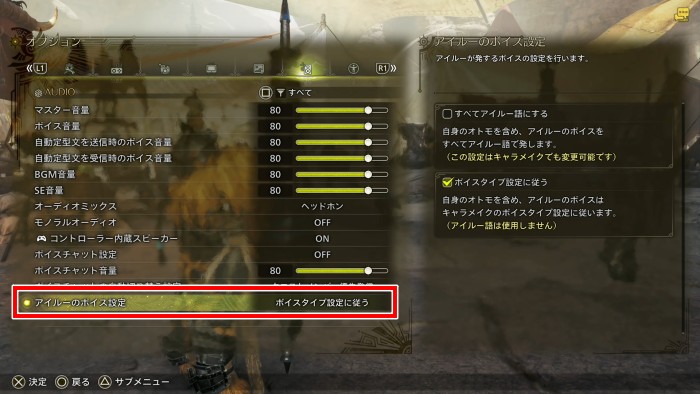 アイルー声変更