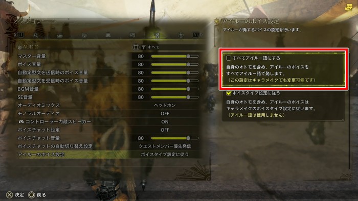 アイルー声変更2