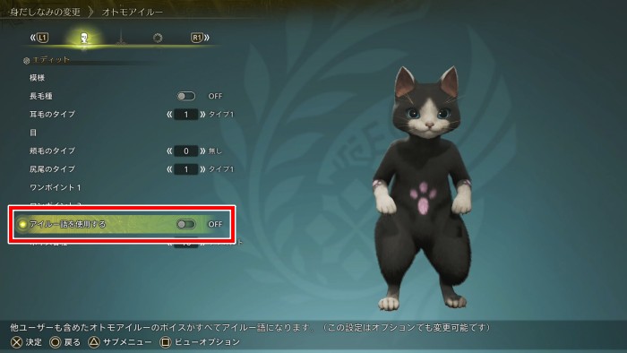 アイルー声変更3