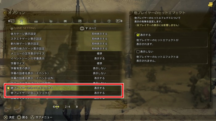 エフェクト設定1