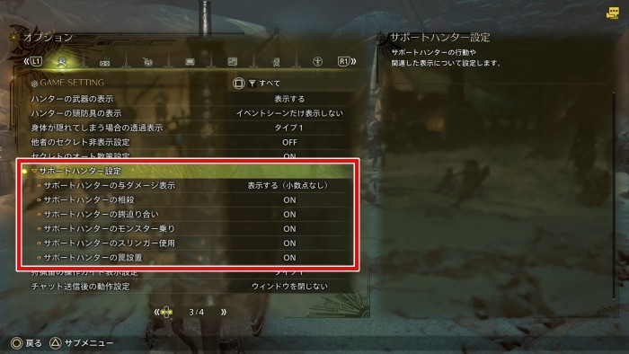 サポートハンター設定1