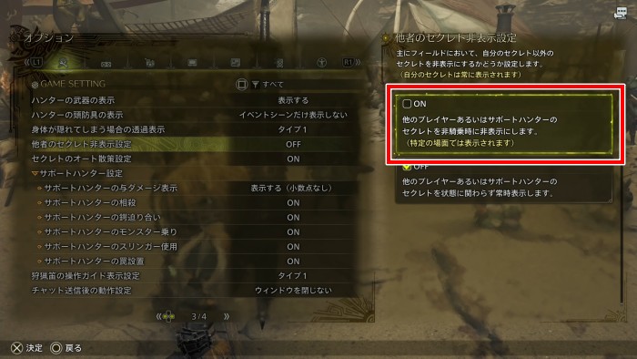 セクレトを消す2