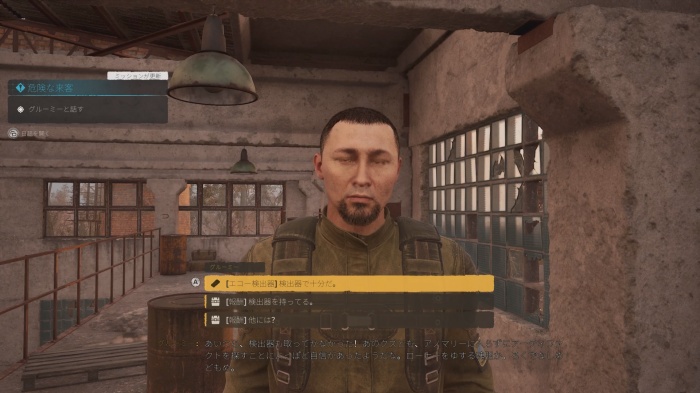 STALKER2_危険な来客_05