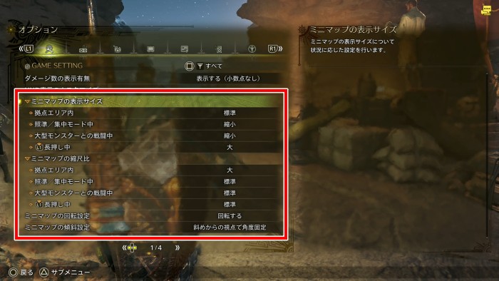 ミニマップ設定1