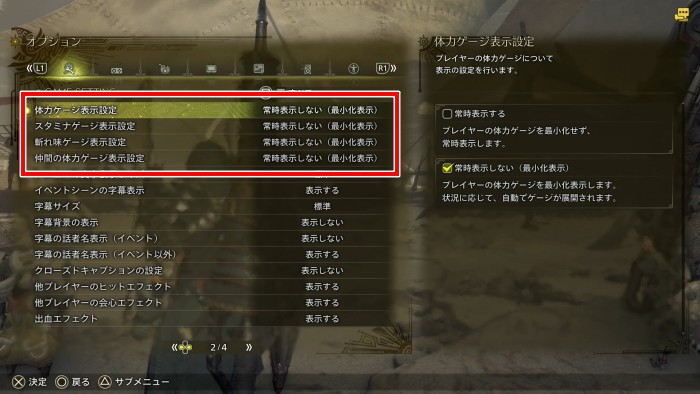 体力ゲージ表示