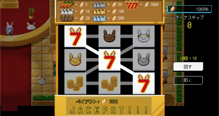 兎田カジノ稼ぎ2