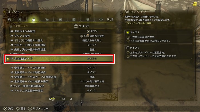 方向指定タイプ1