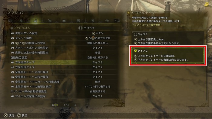 方向指定タイプ2