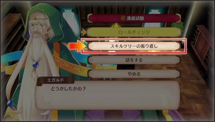 魔導書の振り直し