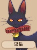 黒猫