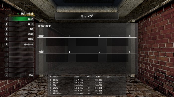 ウィザードリィ外伝五つの試練_序盤攻略ダンジョン入替