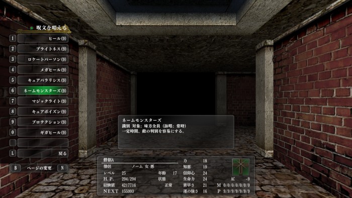 ウィザードリィ外伝五つの試練_序盤攻略フィールド呪文