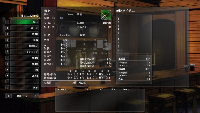 ウィザードリィ外伝五つの試練_序盤攻略入替