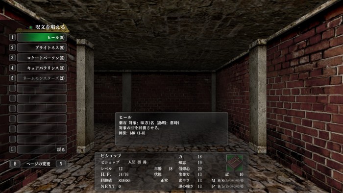 ウィザードリィ外伝五つの試練_序盤攻略回復