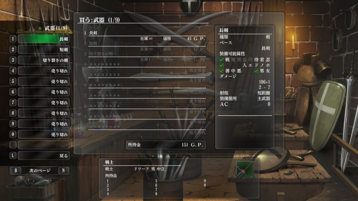 ウィザードリィ外伝五つの試練_序盤攻略買い物