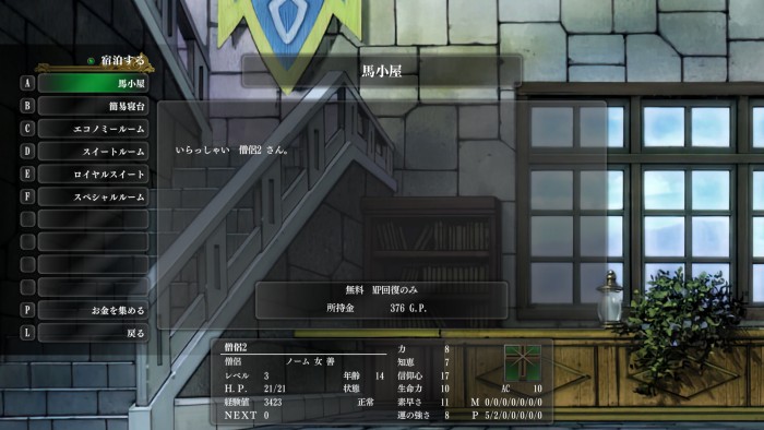 ウィザードリィ外伝五つの試練_序盤攻略馬小屋