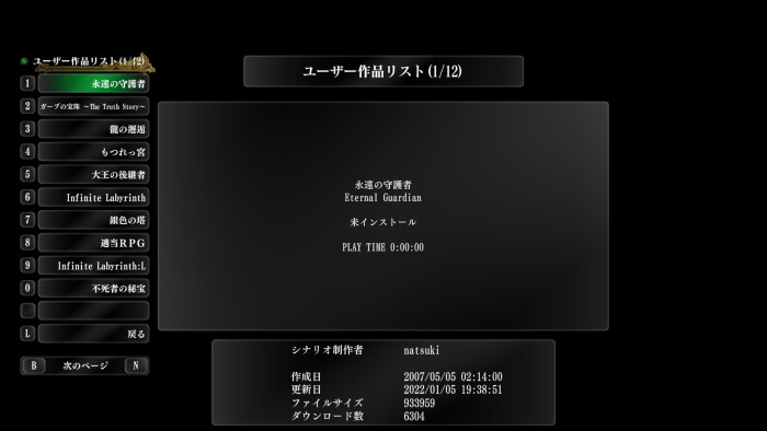 ウィザードリー外伝ユーザーシナリオ