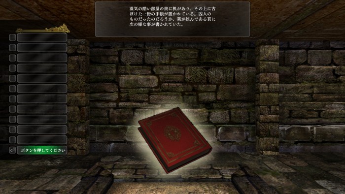 ウィザードリー外伝満月王の子供達ストーリー2