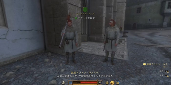 ストライプ：アントンと会話