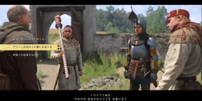 ストライプ：神父と会話