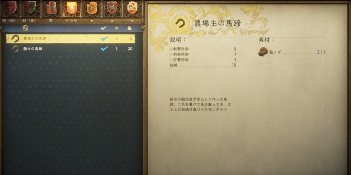 ダーリン：馬蹄レシピ