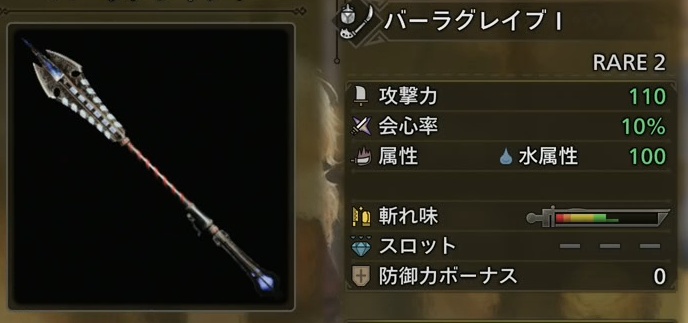 バーラグレイブⅠ 序盤おすすめ