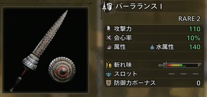 バーラランス 序盤おすすめ