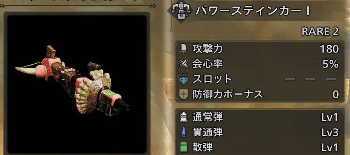 パワースティンカーⅠ 序盤おすすめ