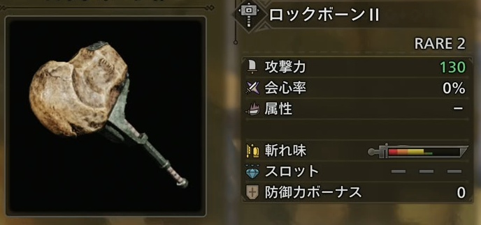 ロックボーンⅡ 序盤おすすめ