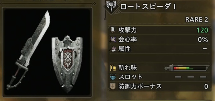 ロートスピーダーⅠ 序盤おすすめ