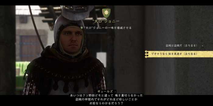 大口ジョニー：生存ルート