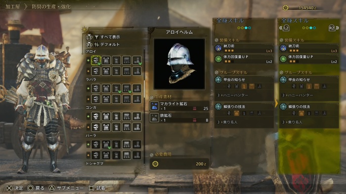 太刀序盤おすすめ防具