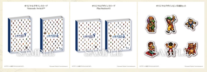 幻想水滸伝 特典 Amazon