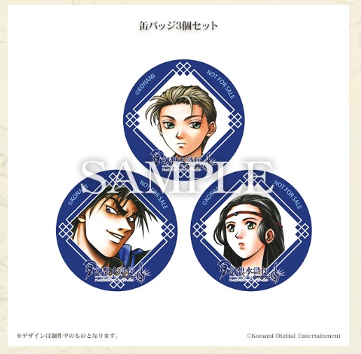 幻想水滸伝 特典 お宝創庫オンラインストア