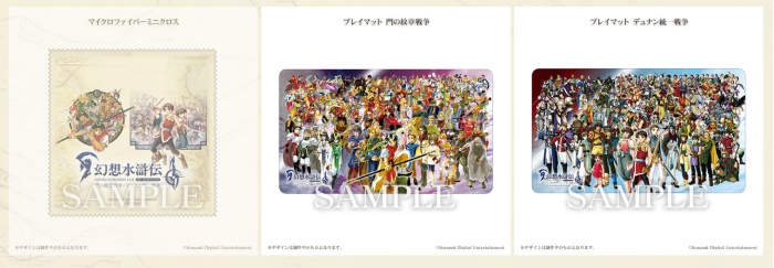 幻想水滸伝 特典 アニメイト