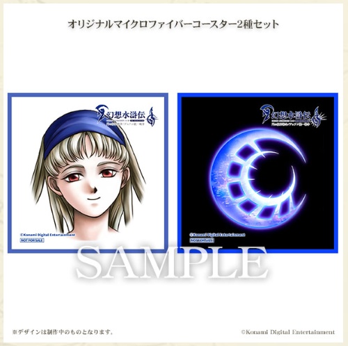 幻想水滸伝 特典 ゲーマーズ