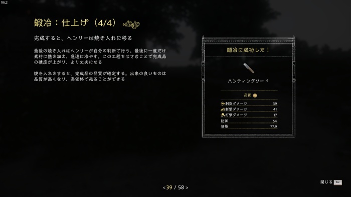 鍛冶解説4