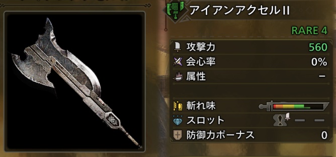 アイアンアクセルⅡ