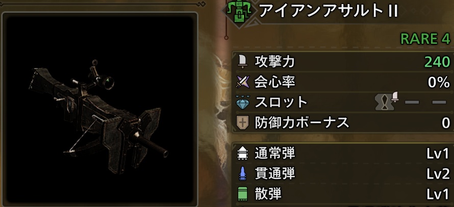 アイアンアサルトⅡ