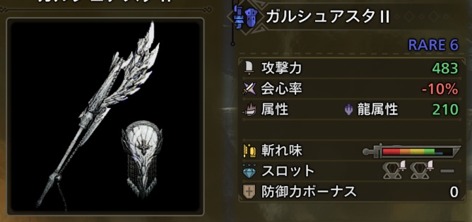 ガルシュアスタⅡ