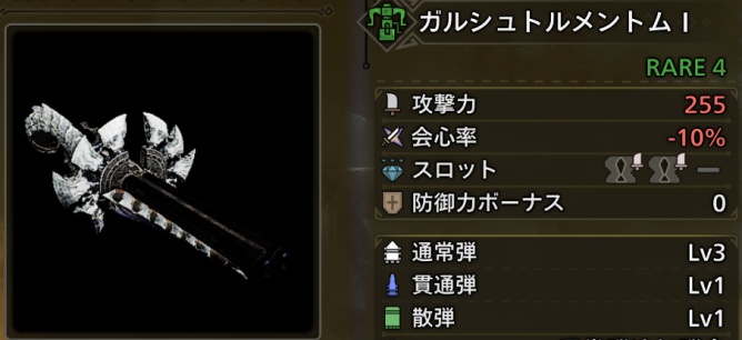 ガルシュトルメントムⅠ