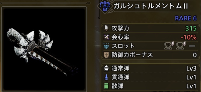 ガルシュトルメントムⅡ