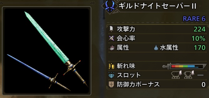 ギルドナイトセーバーⅡ