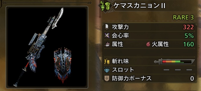 ケマスカニョンⅡ