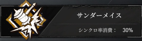 サンダーメイス