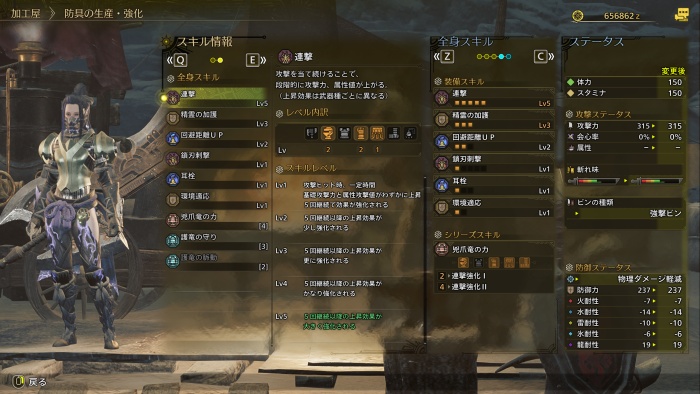 スラアク・上位序盤防具