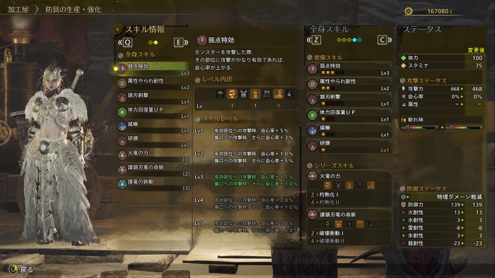 ハンマ－・下位終盤防具