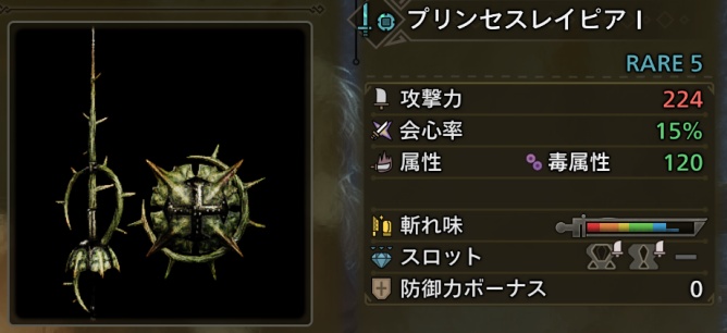 プリンセスレイピア