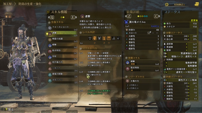 ヘビィ・上位序盤防具